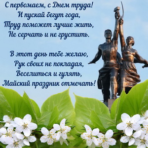 Красивое пожелание на фоне памятника
