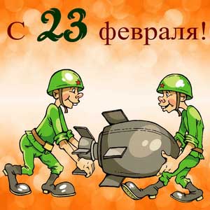 Мультяшные солдаты с толстой ракетой