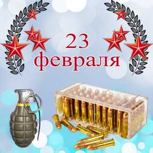 Военные атрибуты к Дню защитника Отечества