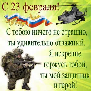Открытка с вертолетом и солдатом