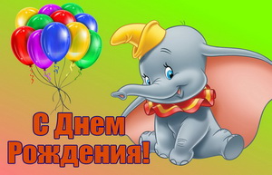 Открытка детям, слоненок, шарики