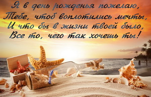 Открытка мужчинам, пожелание, море, пляж