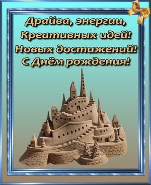 Песочный замок в синей рамке с бантом
