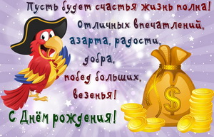 Пиратский попугай и мешок золота