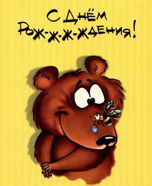 Мультяшный медвежонок и пчелка