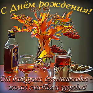 Пожелание мужчине в красивом оформлении