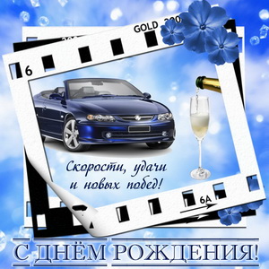 Синяя машина в оригинальном оформлении