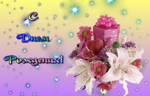 Открытка, поздравление, букет