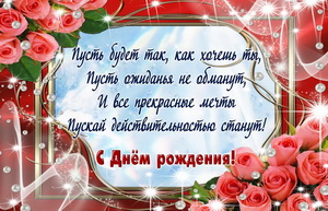 Пожелание в блестящей рамке с цветами