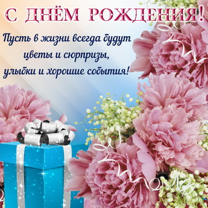 Картинка с цветами и подарком для женщины