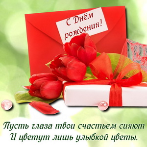Тюльпаны женщине на День рождения