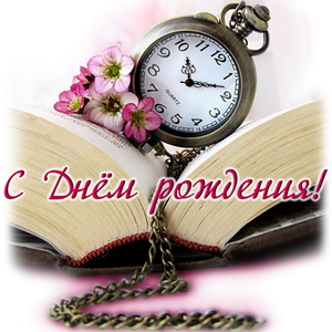 Часы на раскрытой книге