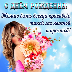 Девушка с красивым букетом цветов