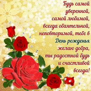Пожелание в стихах на красивом фоне