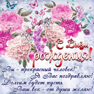 Картинка с цветами и пожеланием женщине