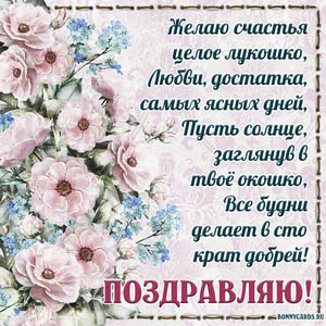 Открытка с поздравлением и розовыми цветами для женщины
