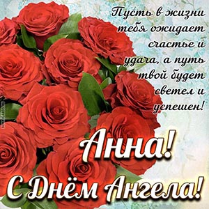 Пожелание счастья, удачи, светлого и успешного пути