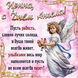 Открытка с милым ангелом и пожелание