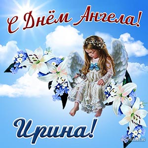 Открытка с милым ангелочком на облаке для Ирины