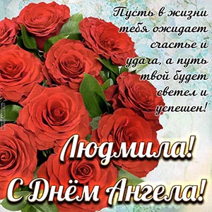 Пожелание счастья, удачи, светлого и успешного пути
