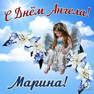 Открытка с милым ангелочком на облаке для Марины