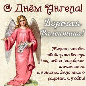 Красивая картинка с ангелом и цветами дорогой Валентине