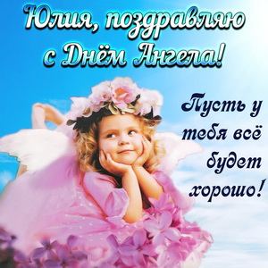 Пусть у тебя все будет хорошо