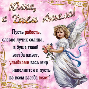 Открытка с милым ангелом и пожелание
