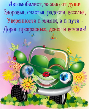 Открытка с нарисованным автомобилем