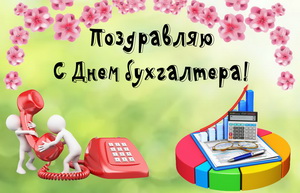 Атрибуты бухгалтера на красивом фоне
