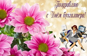 Большие розовые цветы к Дню бухгалтера