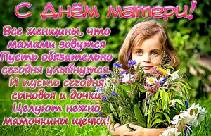 Девочка с цветами на картинке на День матери