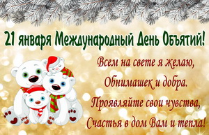 Открытка с белыми мишками и пожеланием