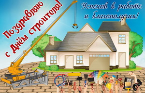 Успехов в работе и благополучия!