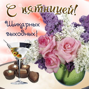 Открытка с красивыми цветами и коктейлем