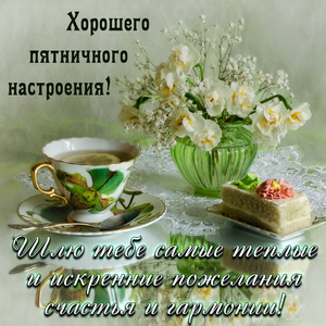 Красивое пожелание на фоне натюрморта