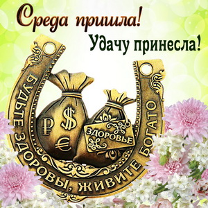 Открытка с подковой на фоне цветочков