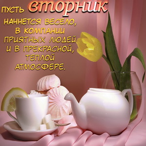 Красивая картинка с чайным набором