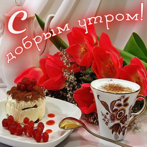 Открытка с цветами и пирожным
