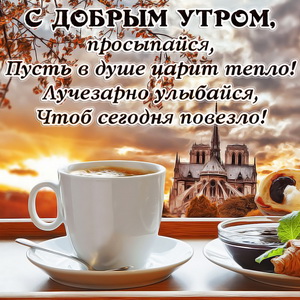 Открытка с красивым пожеланием и чашкой