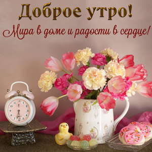 Картинка с красивым букетом и будильником