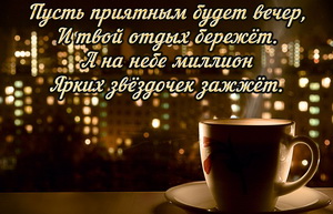 Открытка с видом на ночной город