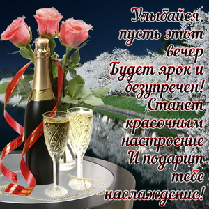 Шампанское и розы для безупречного вечера