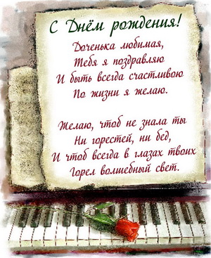 Роза на клавишах и красивое поздравление
