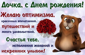 Открытка с мультяшным бобром с розами