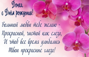 Яркие цветы и пожелание на День рождения