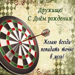 Открытка в красивом оформлении для друга