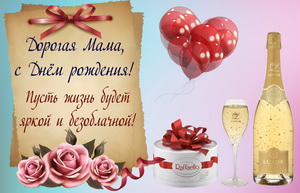 Открытка для дорогой мамы на красивом фоне