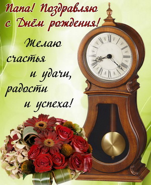Старинные часы с букетом цветов