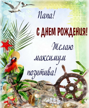 Картинка на морскую тематику для папы